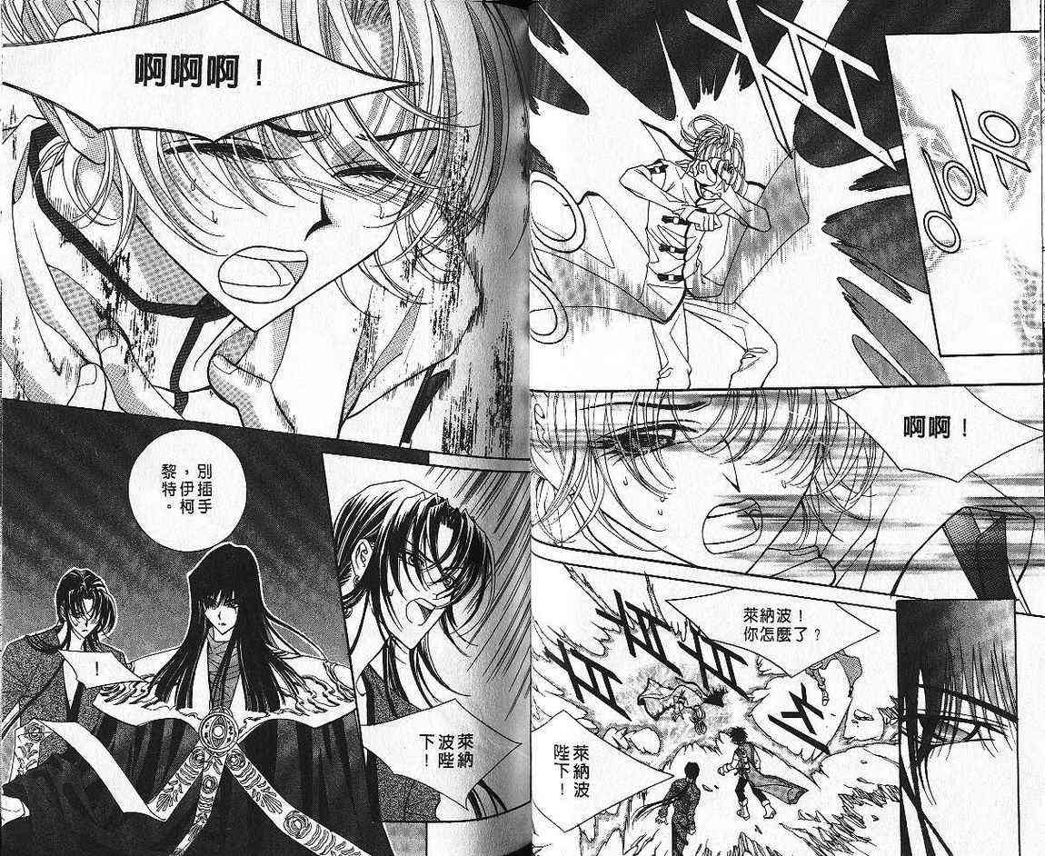 魔戒千一夜 6卷 第40页