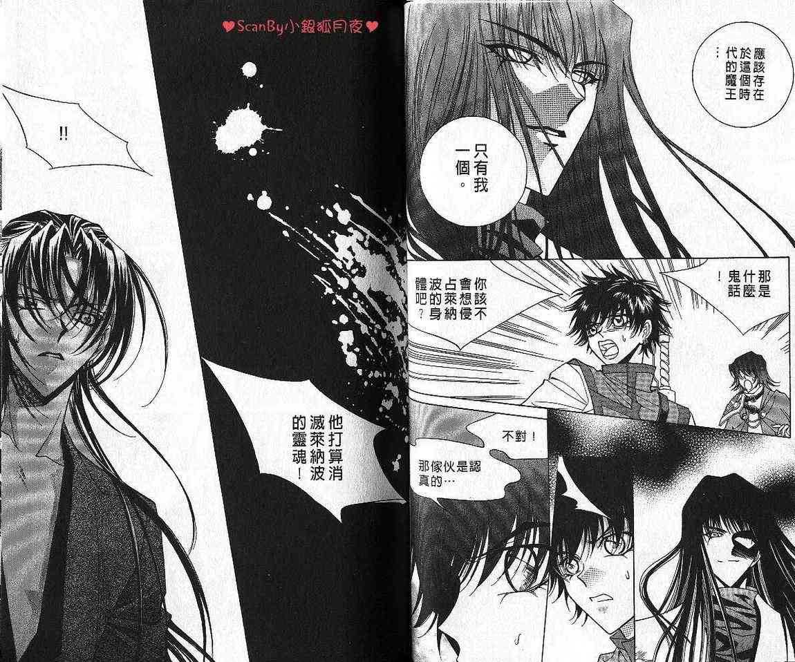 魔戒千一夜 6卷 第42页