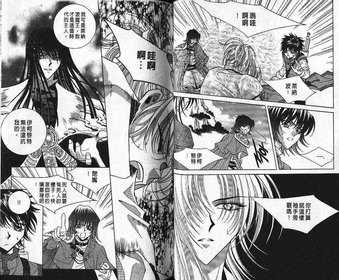 魔戒千一夜 6卷 第43页