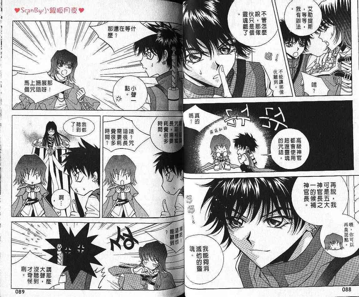 魔戒千一夜 6卷 第44页