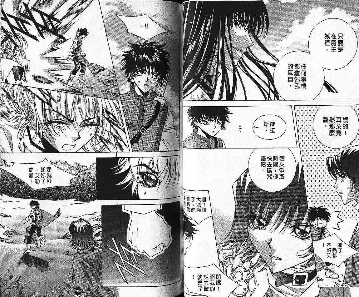 魔戒千一夜 6卷 第45页