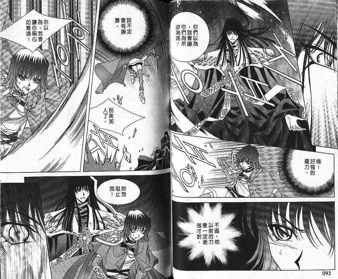 魔戒千一夜 6卷 第46页