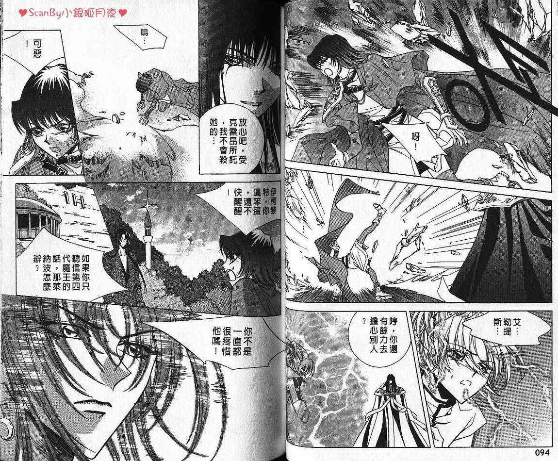 魔戒千一夜 6卷 第47页