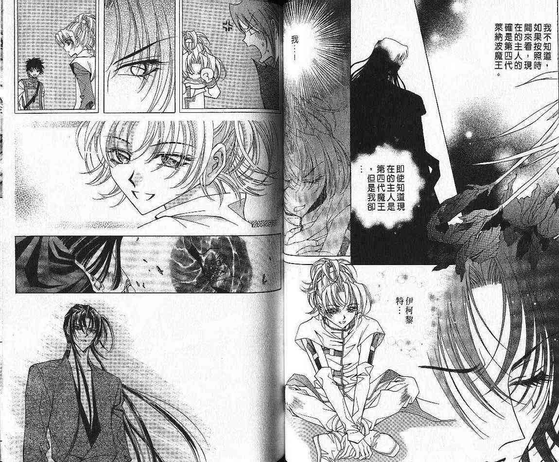 魔戒千一夜 6卷 第48页