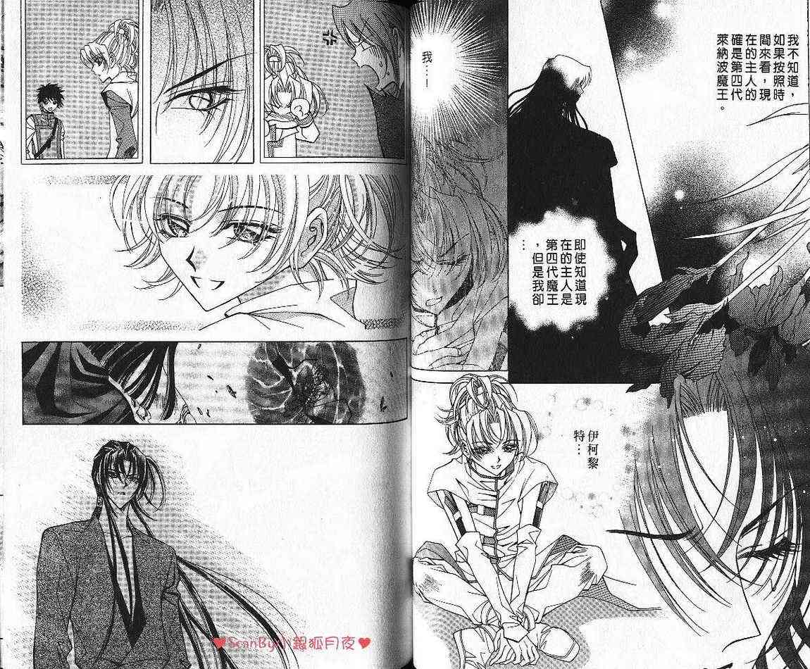 魔戒千一夜 6卷 第49页