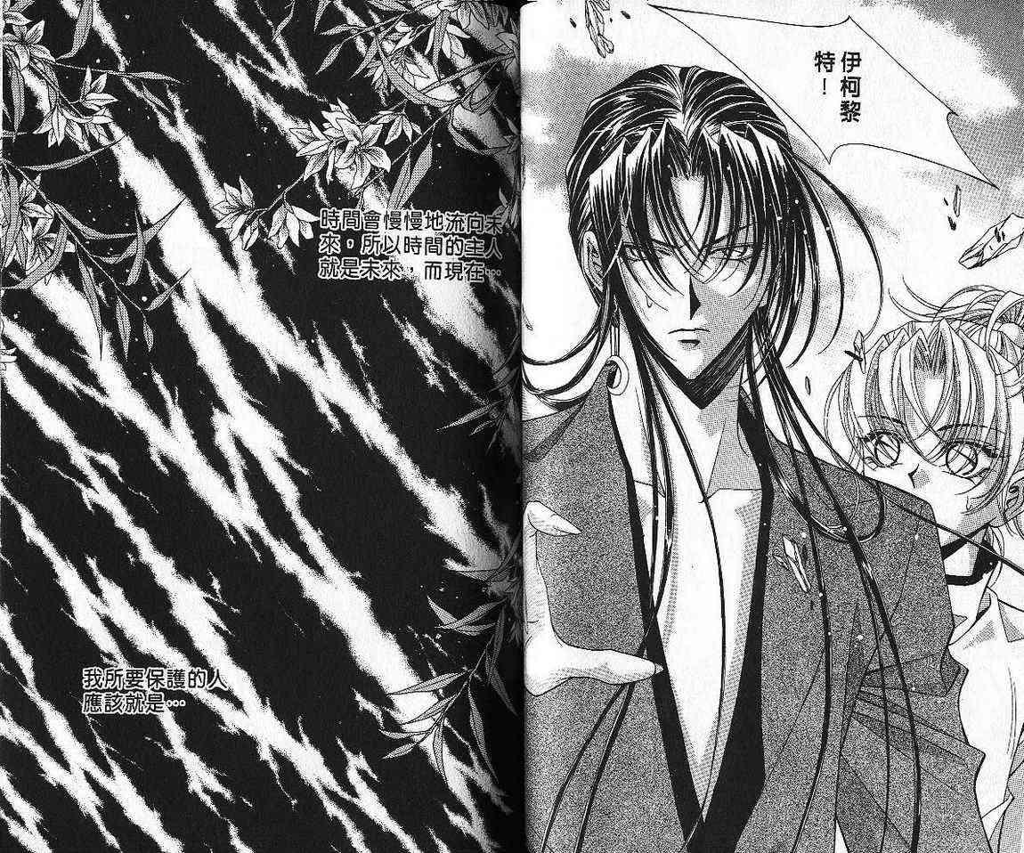 魔戒千一夜 6卷 第53页