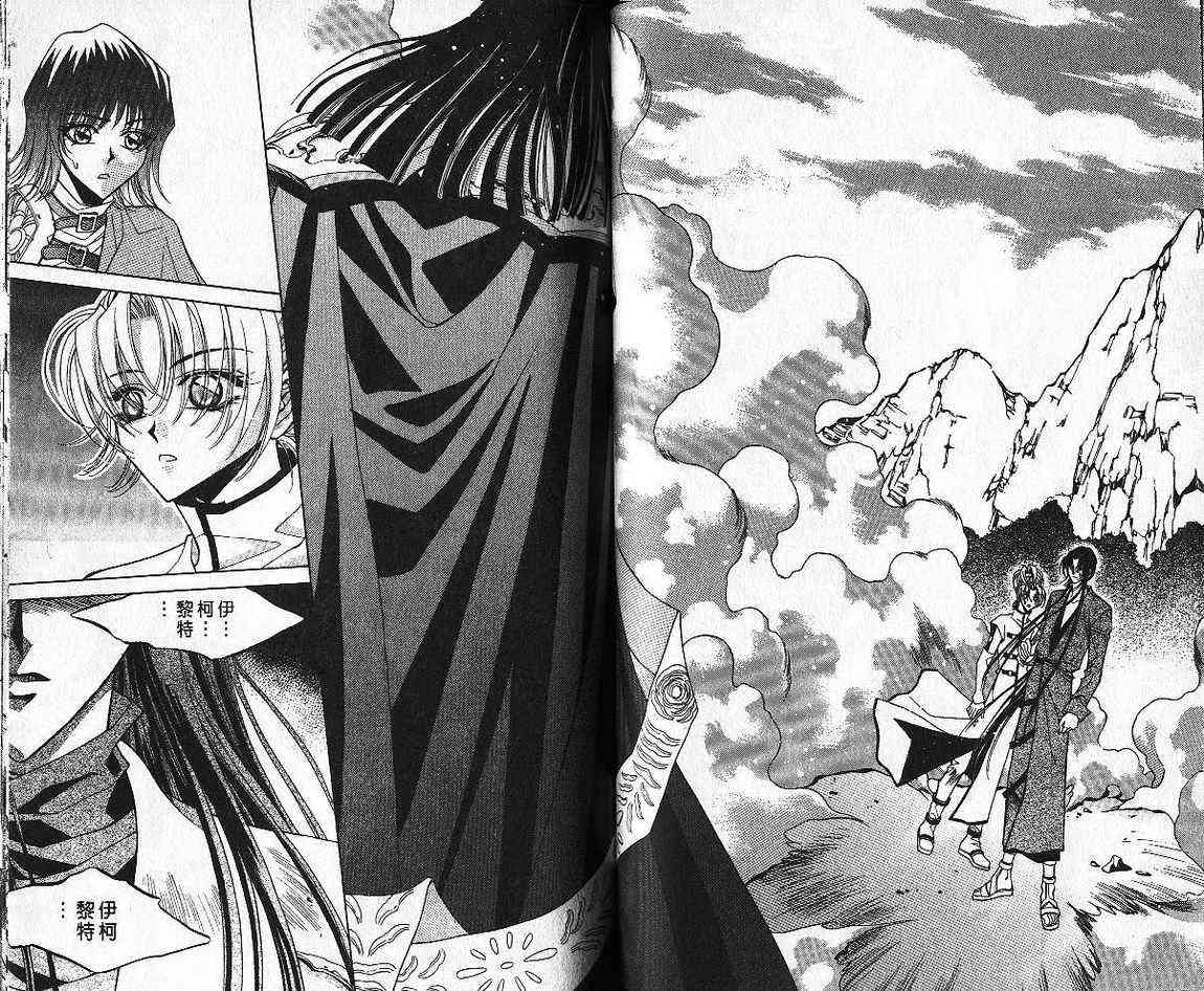 魔戒千一夜 6卷 第54页