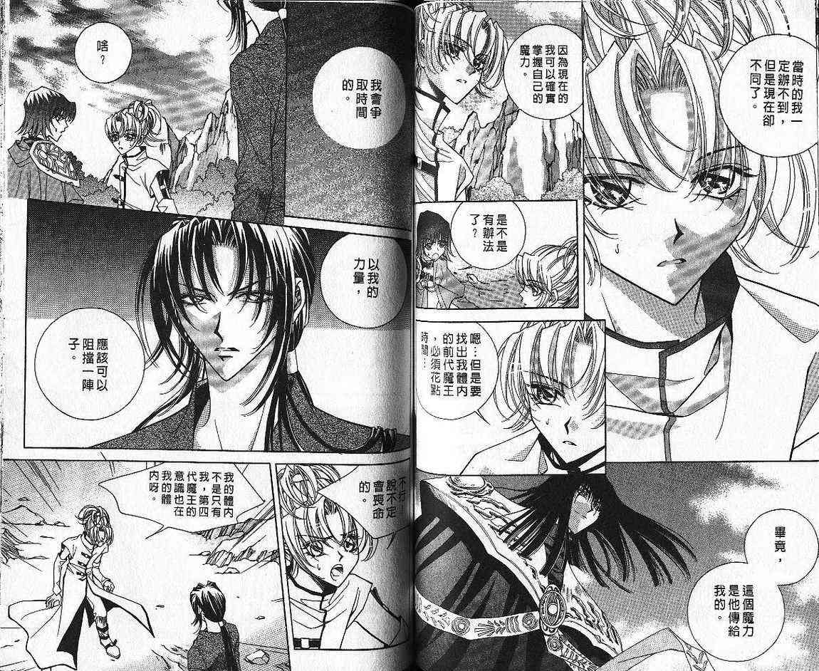 魔戒千一夜 6卷 第60页