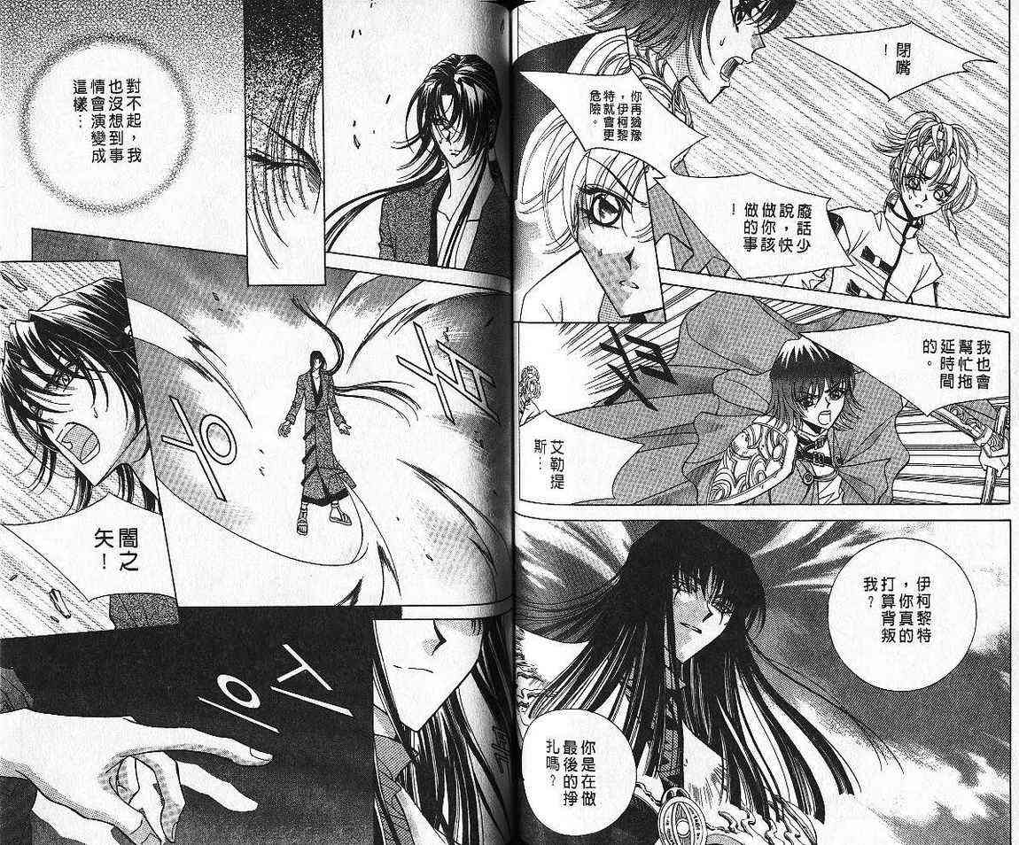 魔戒千一夜 6卷 第64页