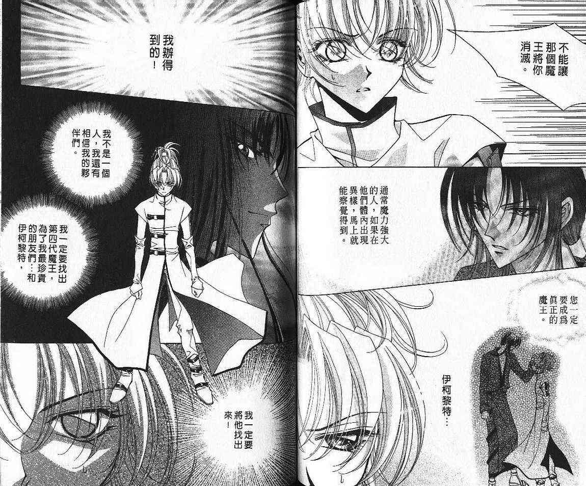 魔戒千一夜 6卷 第67页