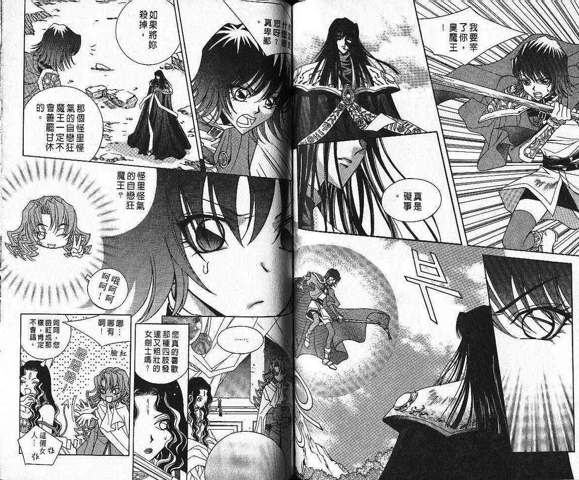 魔戒千一夜 6卷 第68页