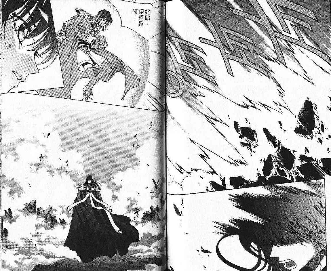 魔戒千一夜 6卷 第70页