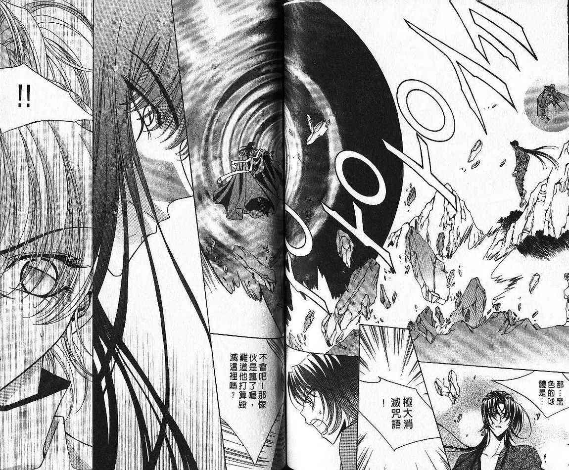 魔戒千一夜 6卷 第73页