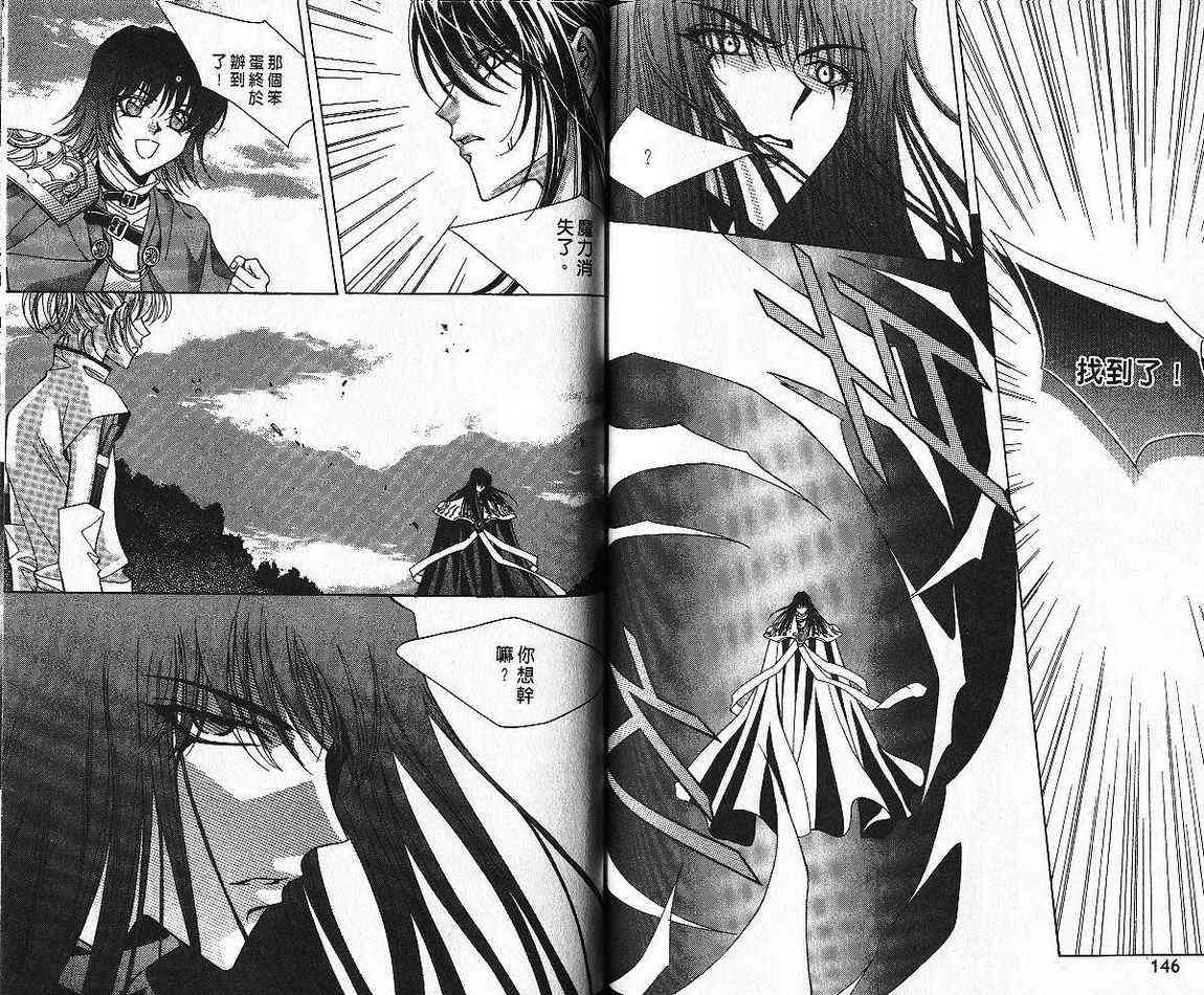 魔戒千一夜 6卷 第74页