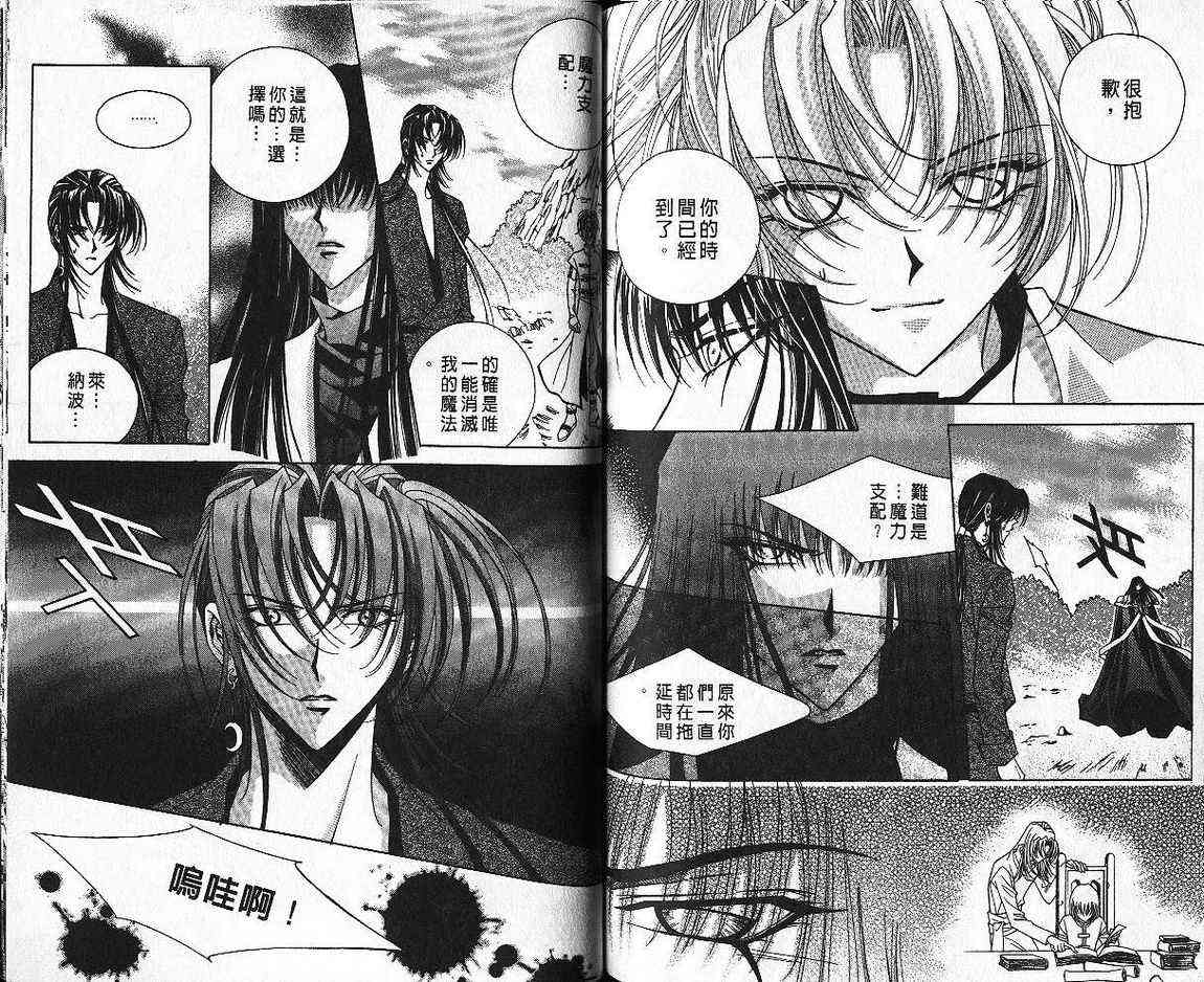 魔戒千一夜 6卷 第75页