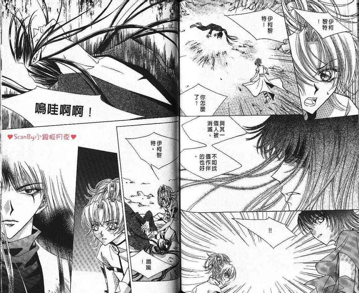 魔戒千一夜 6卷 第76页