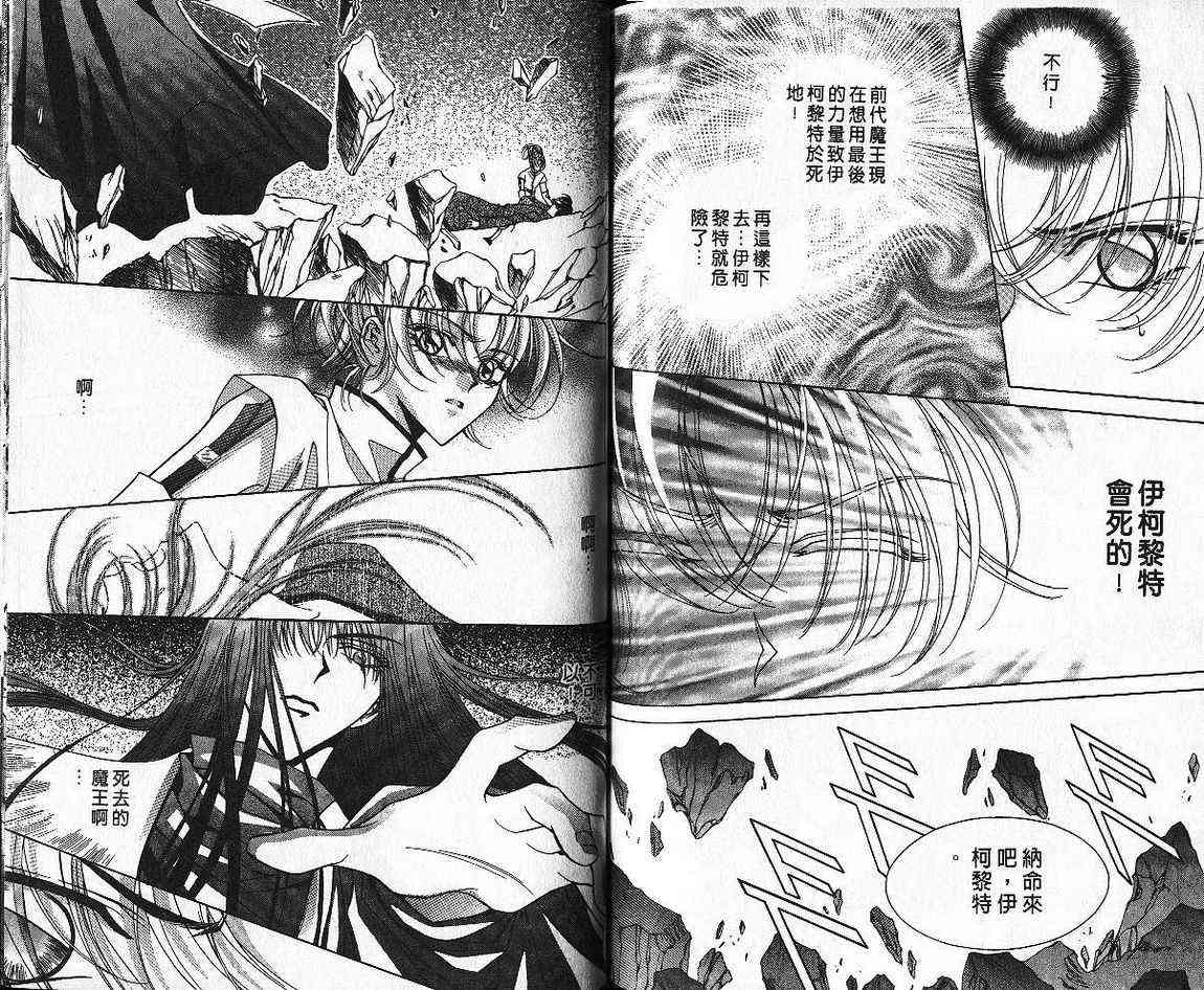 魔戒千一夜 6卷 第77页