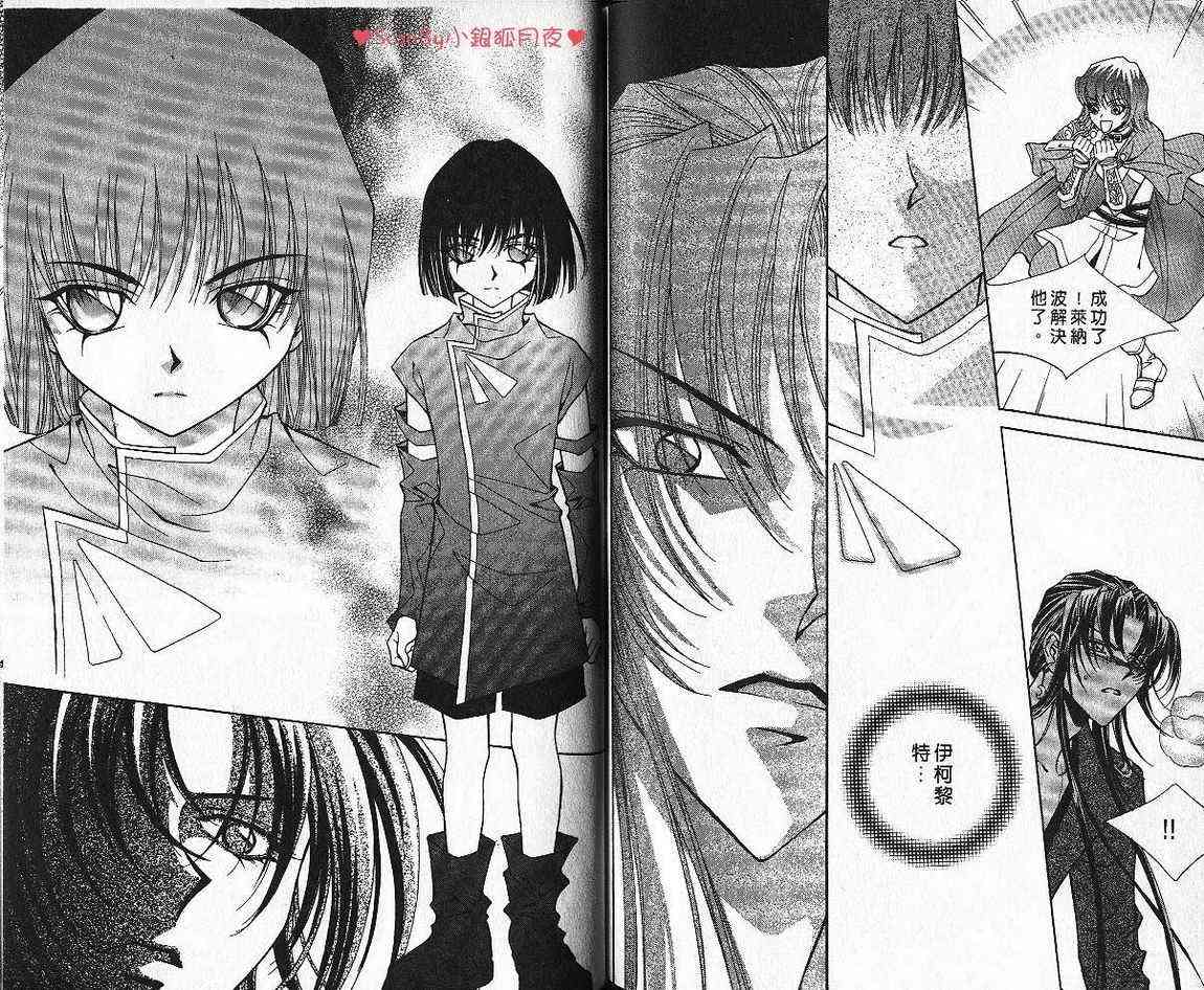 魔戒千一夜 6卷 第79页