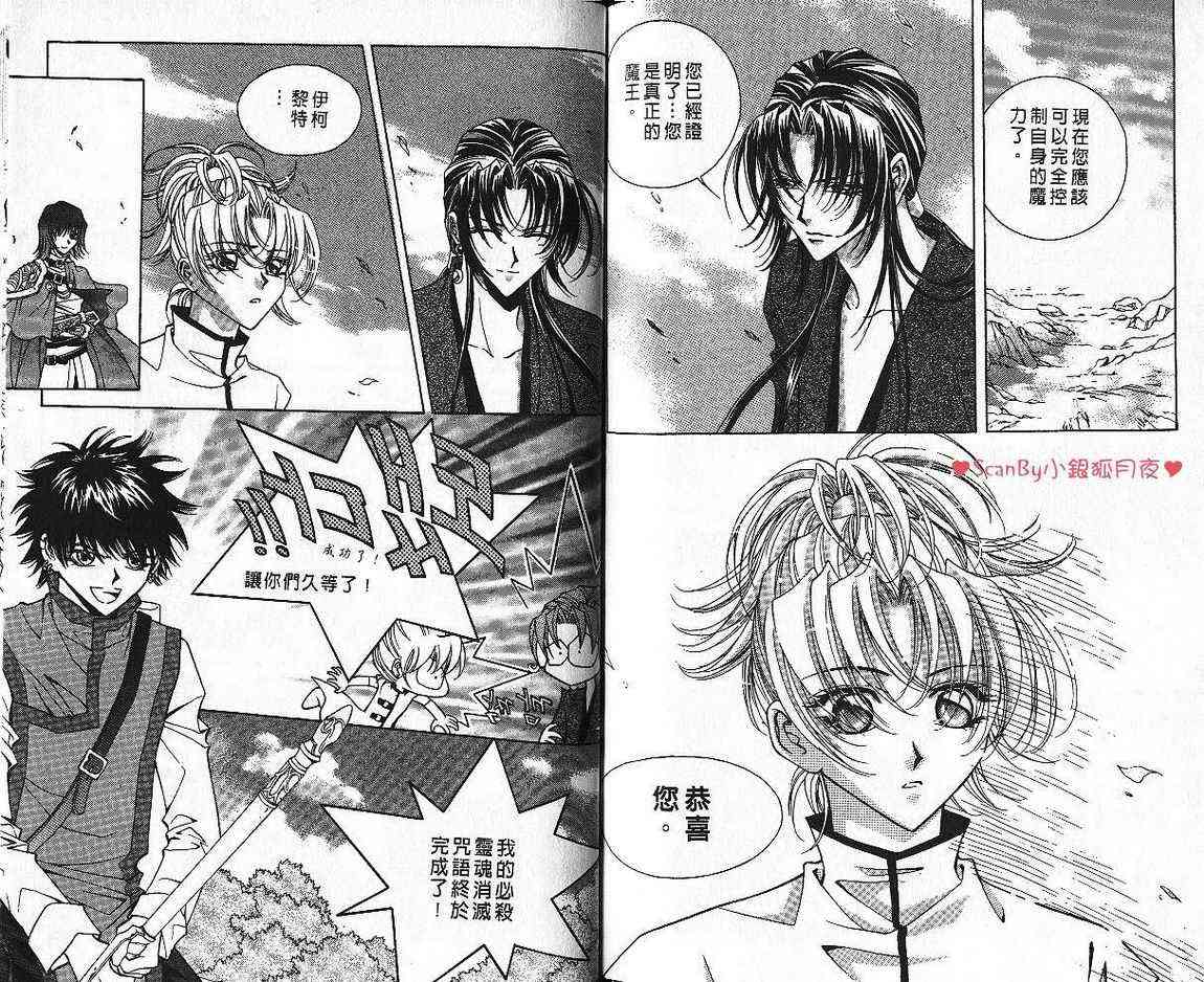 魔戒千一夜 6卷 第84页