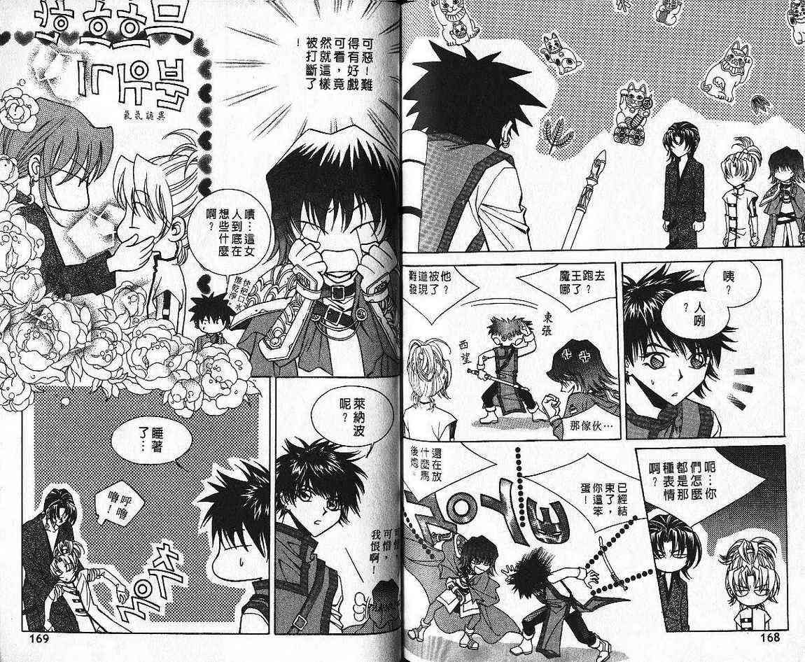 魔戒千一夜 6卷 第85页