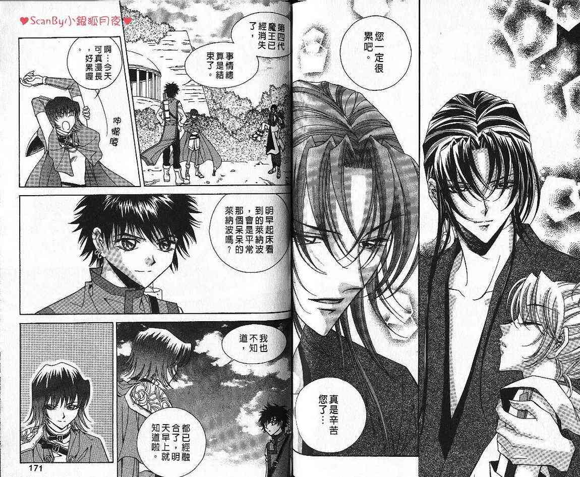 魔戒千一夜 6卷 第86页