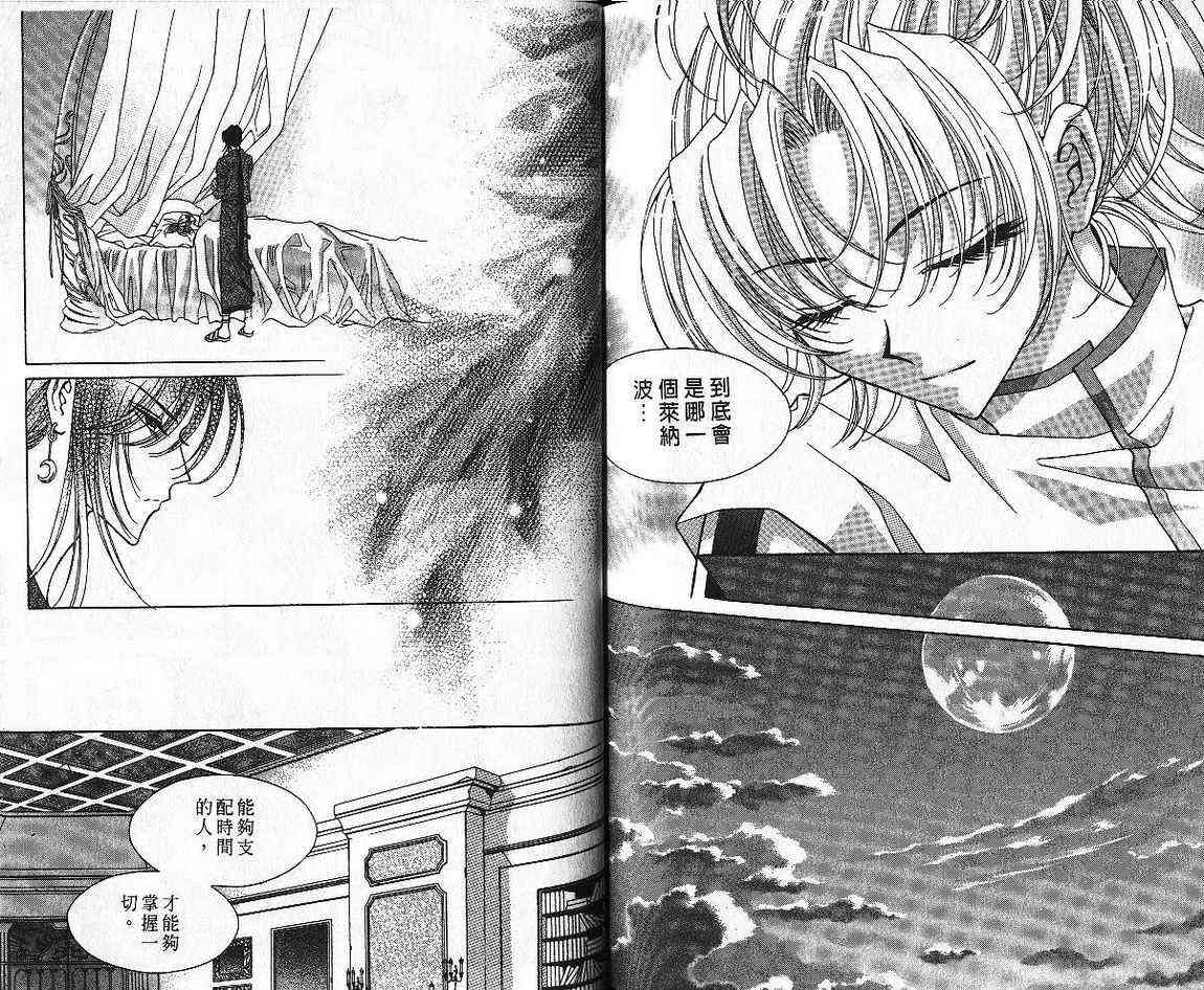 魔戒千一夜 6卷 第87页