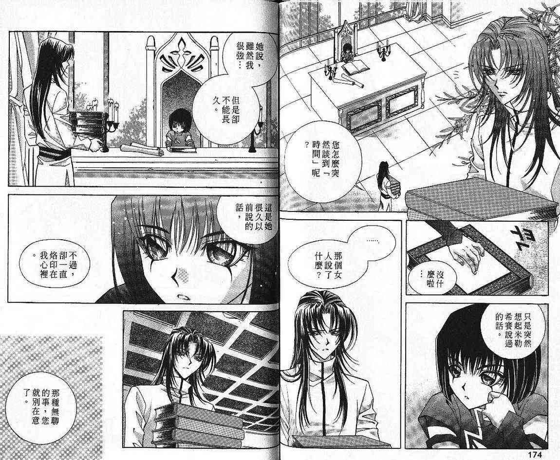 魔戒千一夜 6卷 第88页