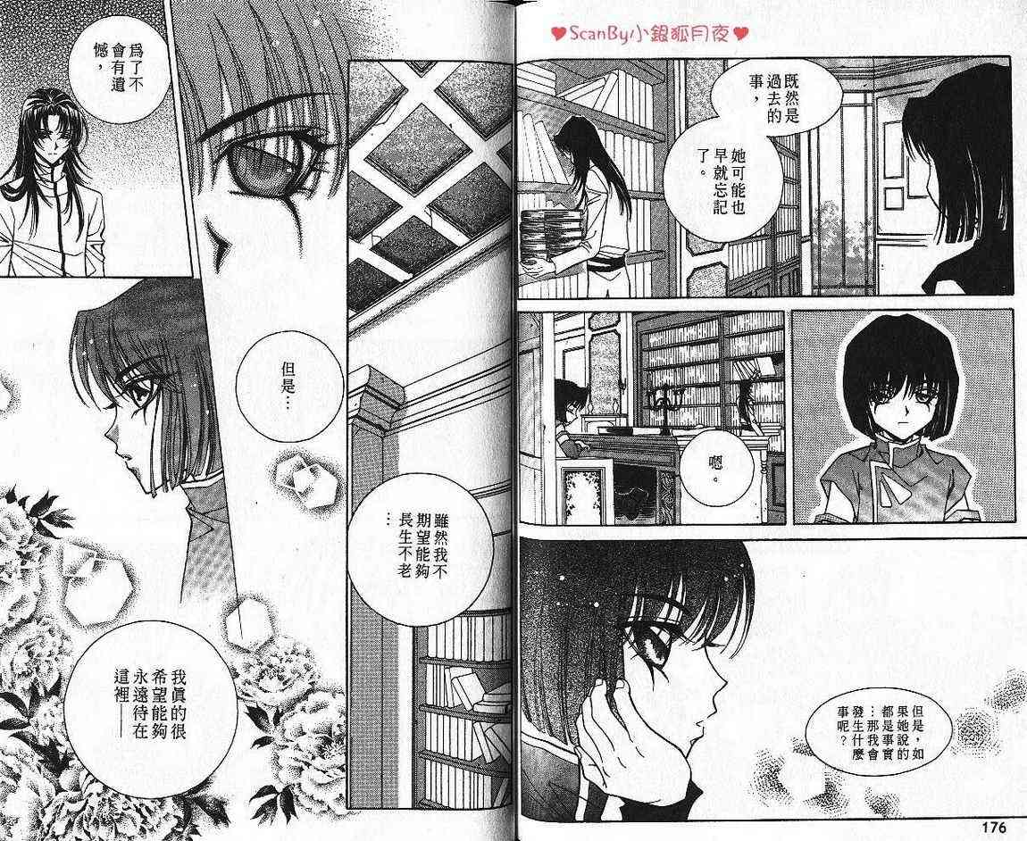 魔戒千一夜 6卷 第89页