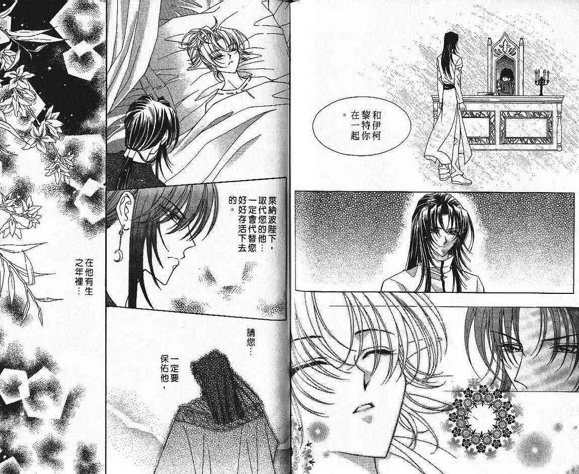 魔戒千一夜 6卷 第90页