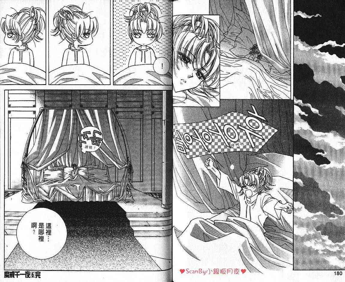 魔戒千一夜 6卷 第91页