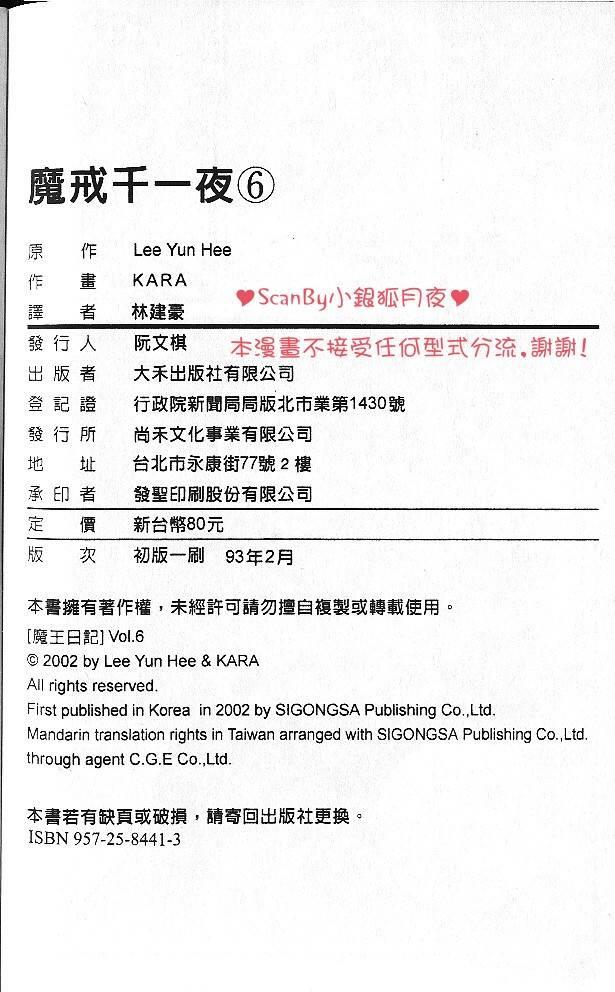 魔戒千一夜 6卷 第92页