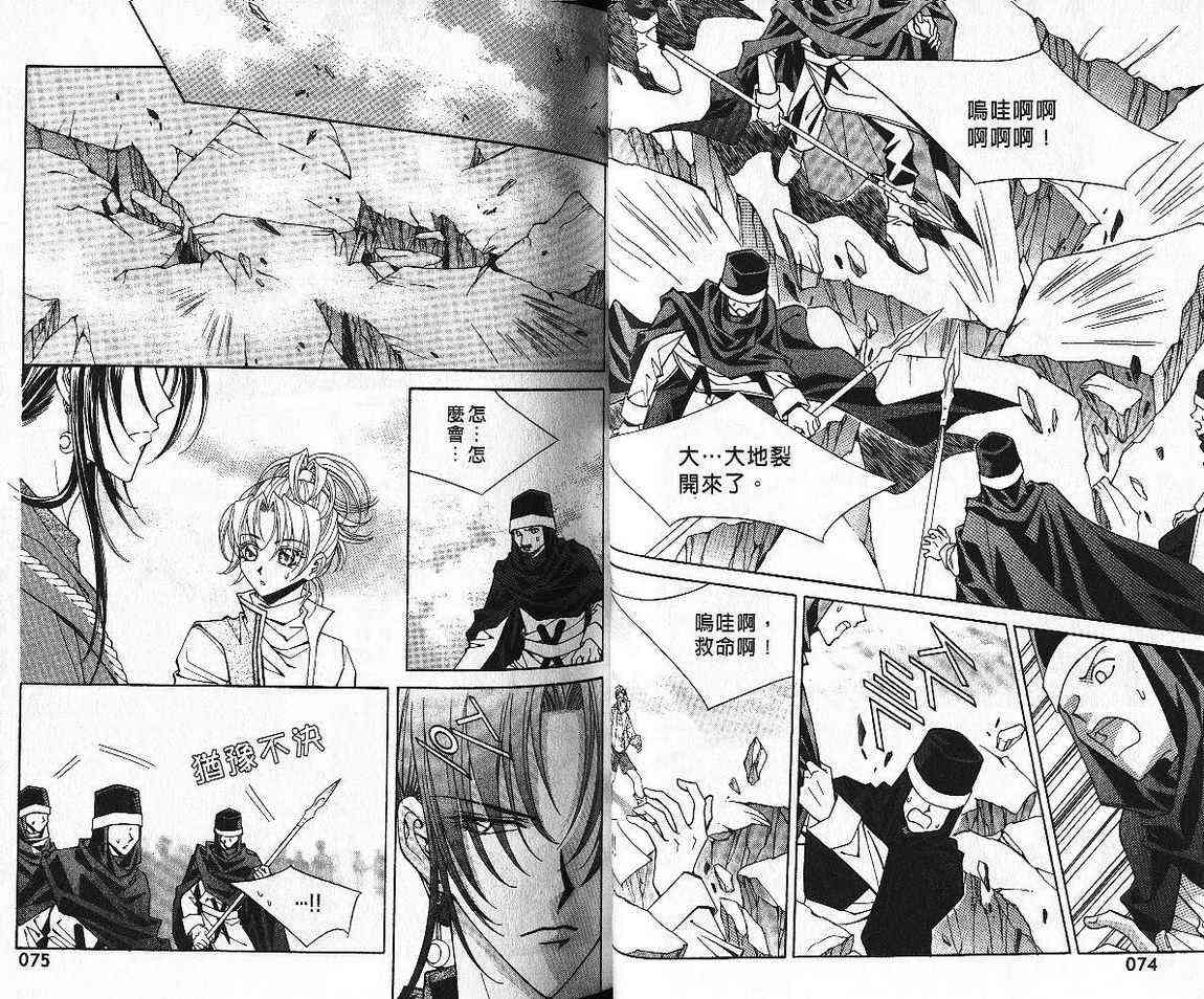 魔戒千一夜 7卷 第36页