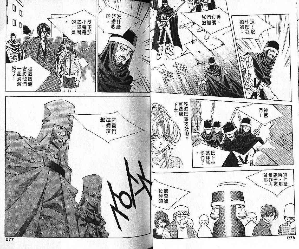 魔戒千一夜 7卷 第37页