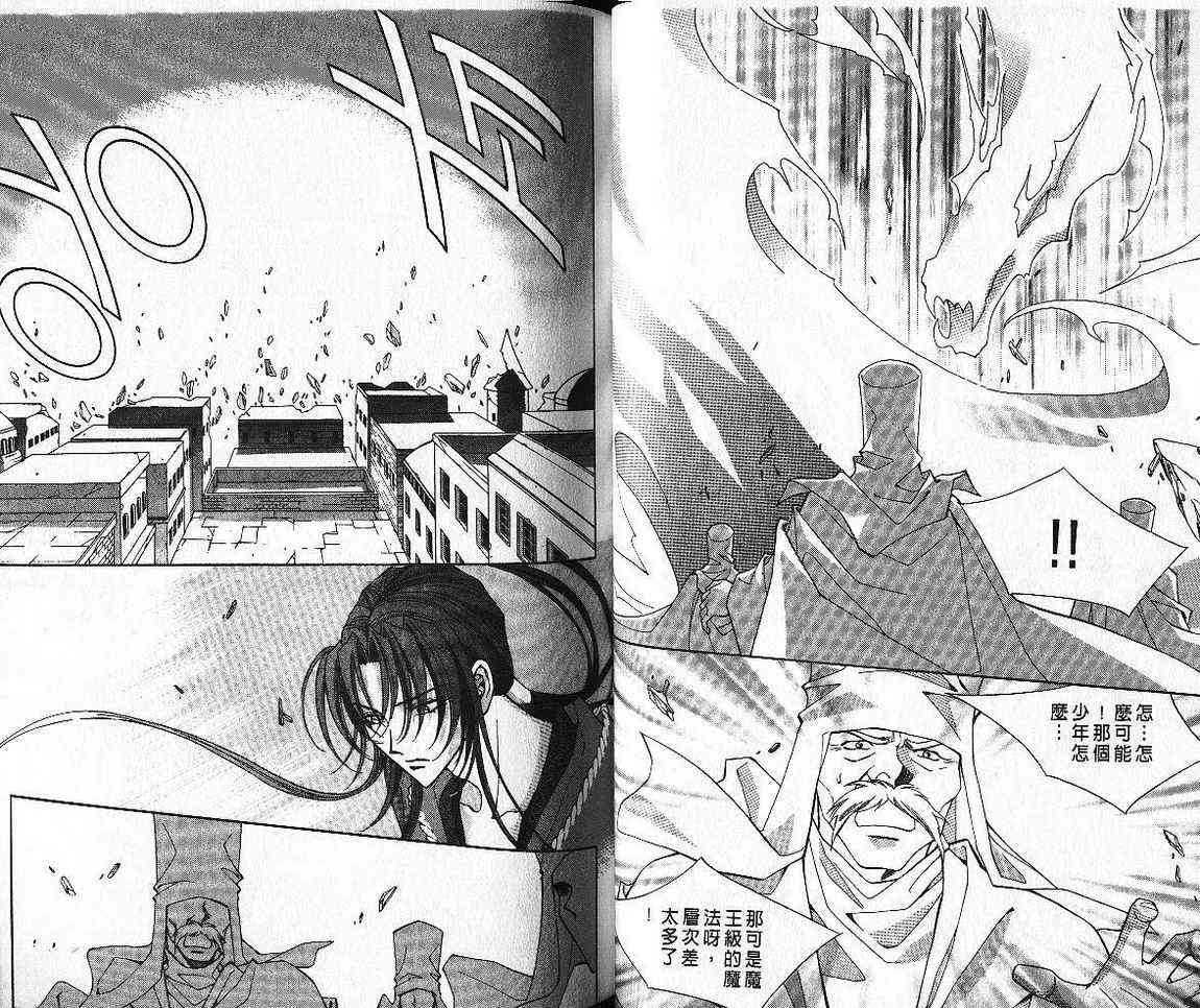 魔戒千一夜 7卷 第42页