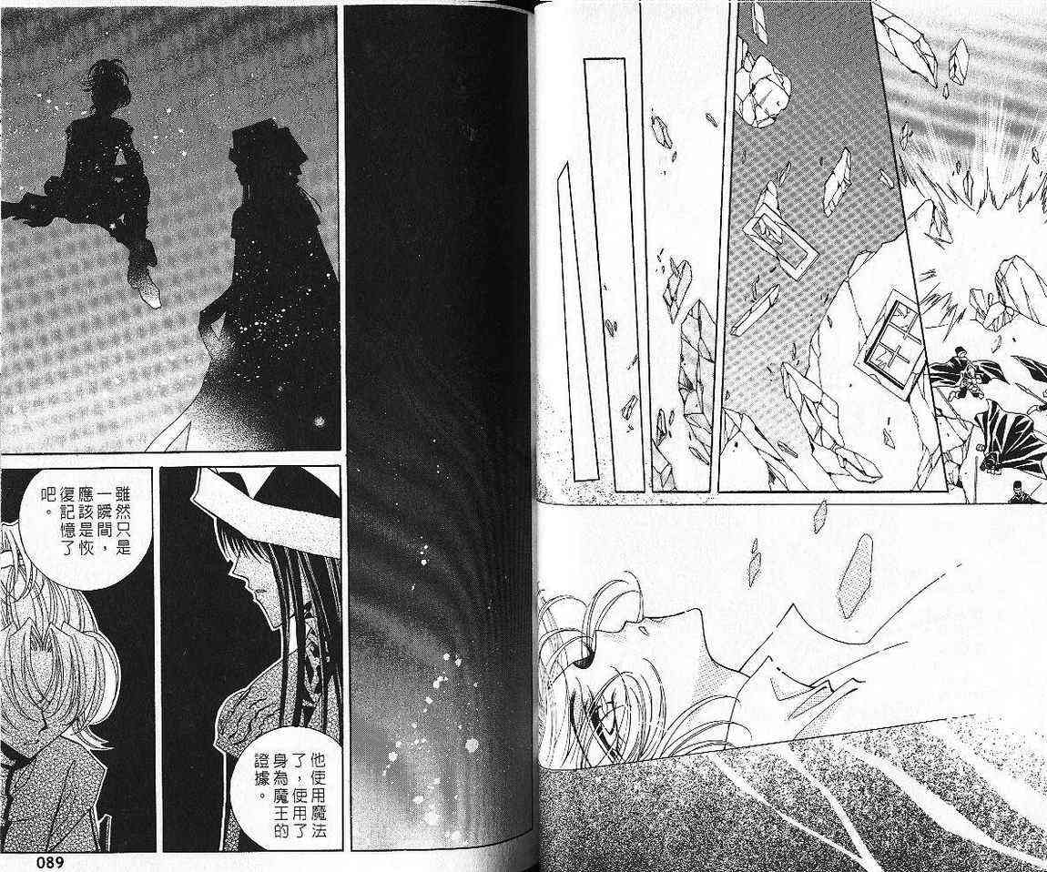 魔戒千一夜 7卷 第43页