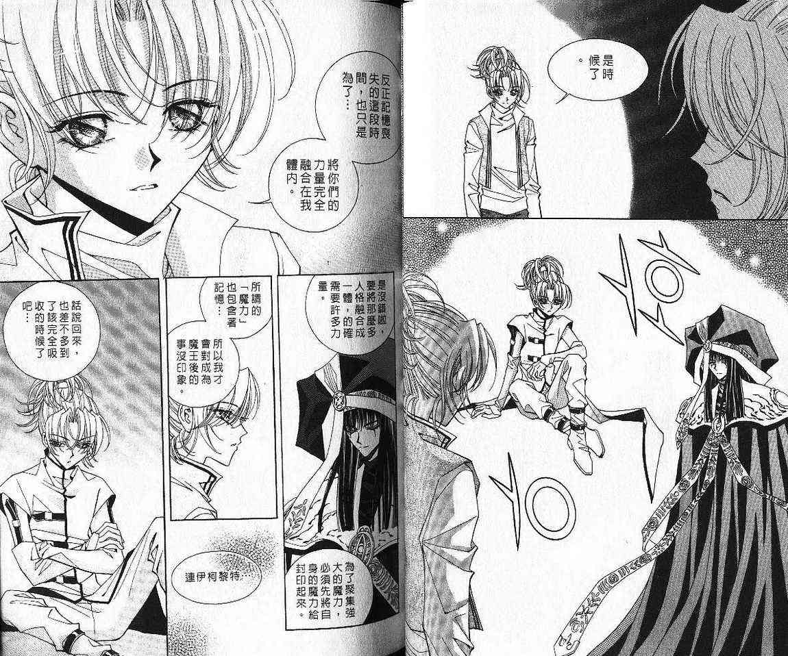 魔戒千一夜 7卷 第44页