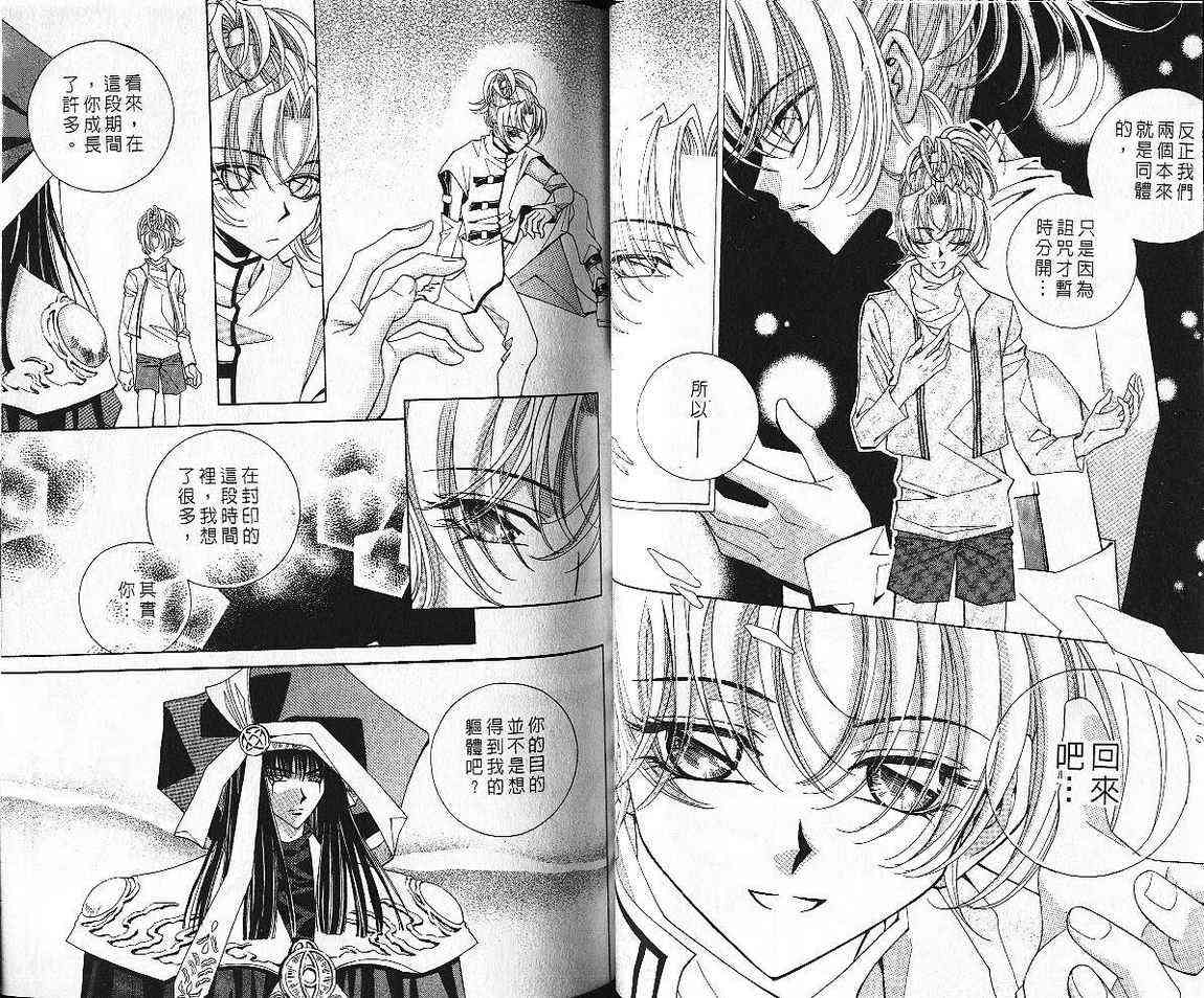 魔戒千一夜 7卷 第45页