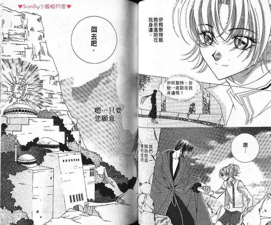 魔戒千一夜 7卷 第51页