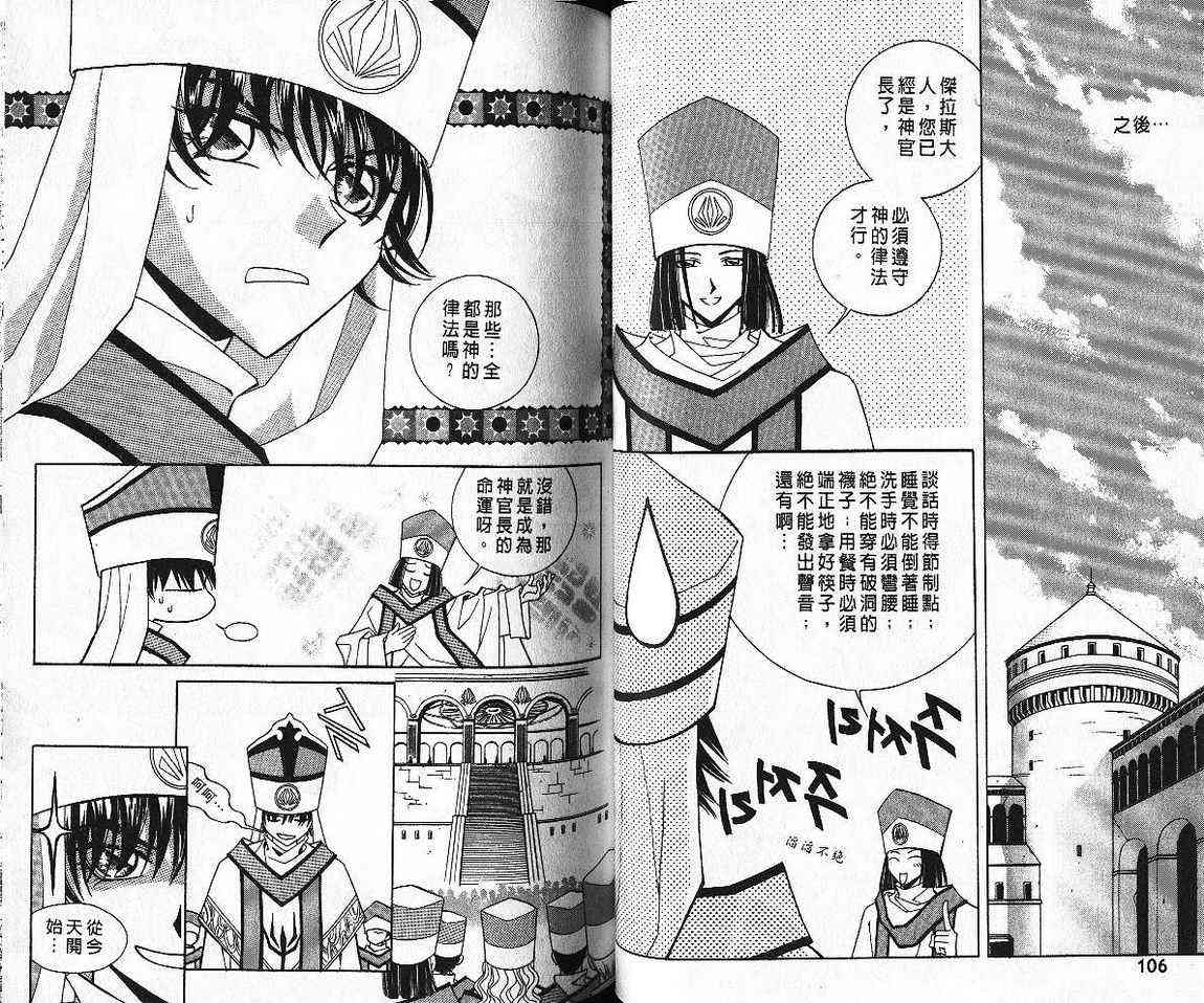 魔戒千一夜 7卷 第52页