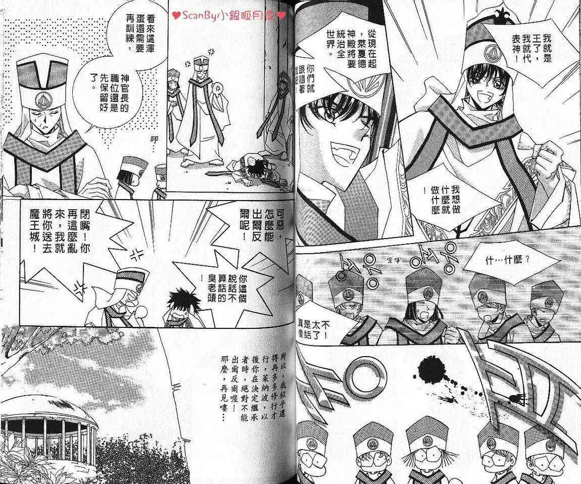 魔戒千一夜 7卷 第53页