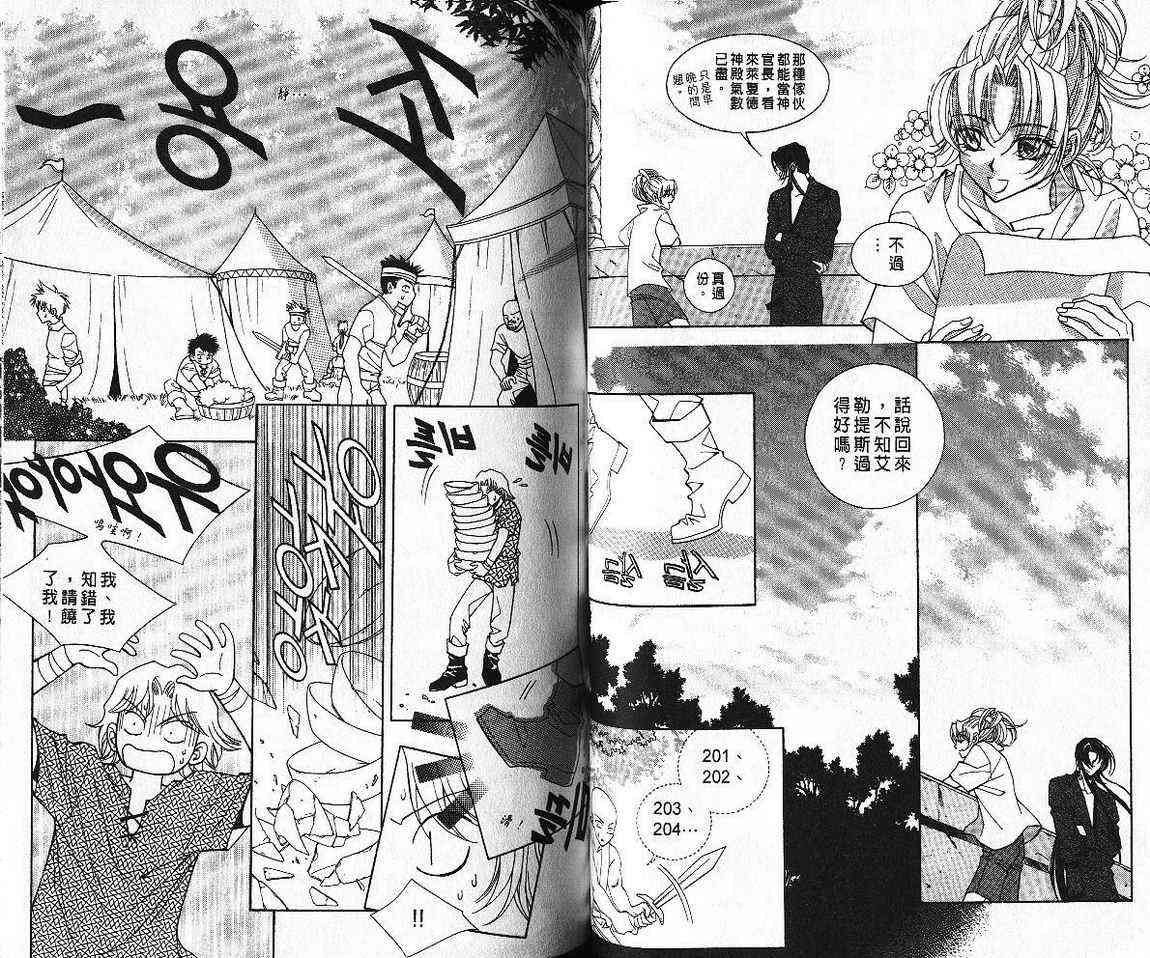 魔戒千一夜 7卷 第54页