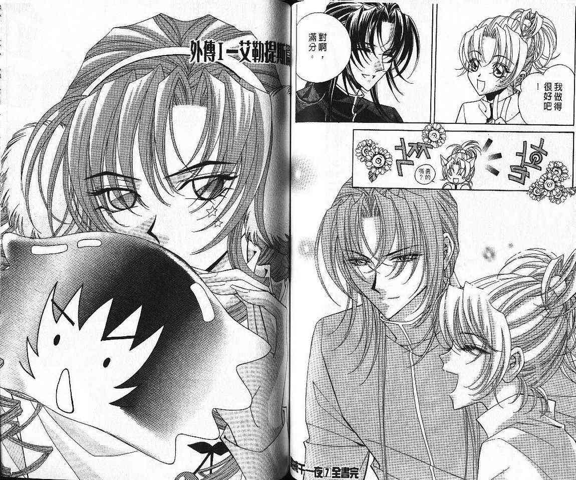 魔戒千一夜 7卷 第58页