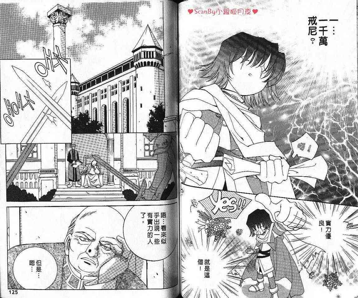 魔戒千一夜 7卷 第61页