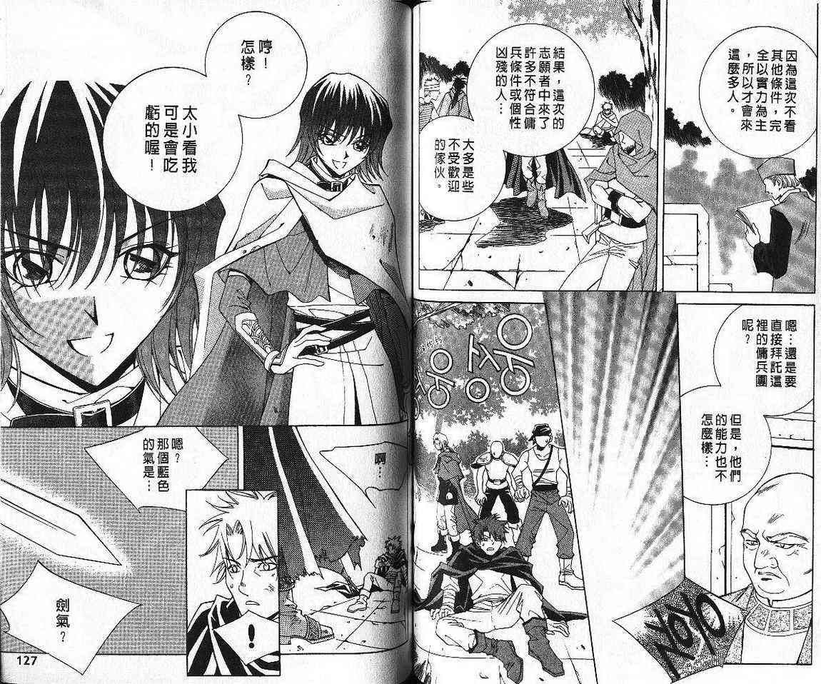 魔戒千一夜 7卷 第62页