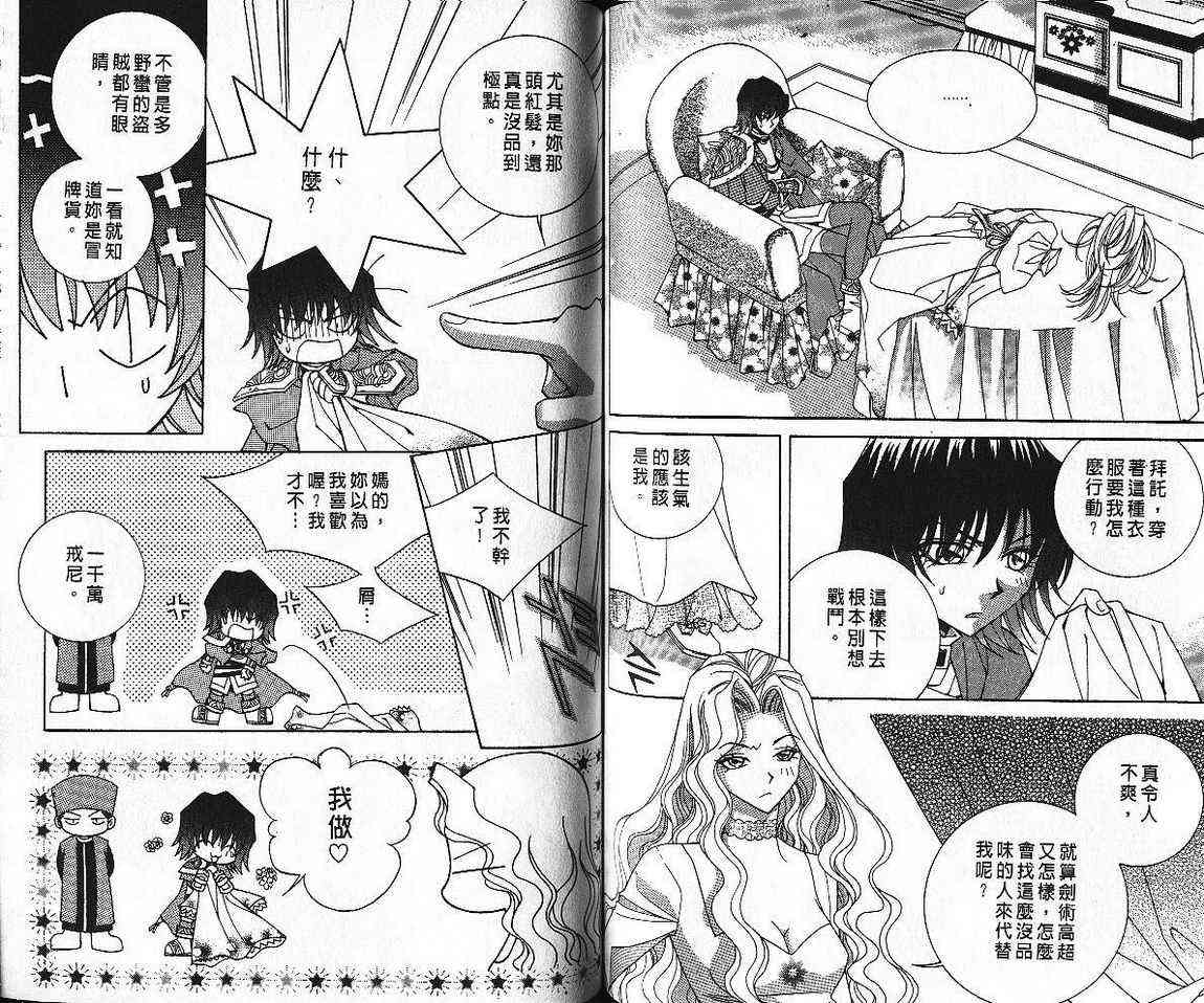 魔戒千一夜 7卷 第65页