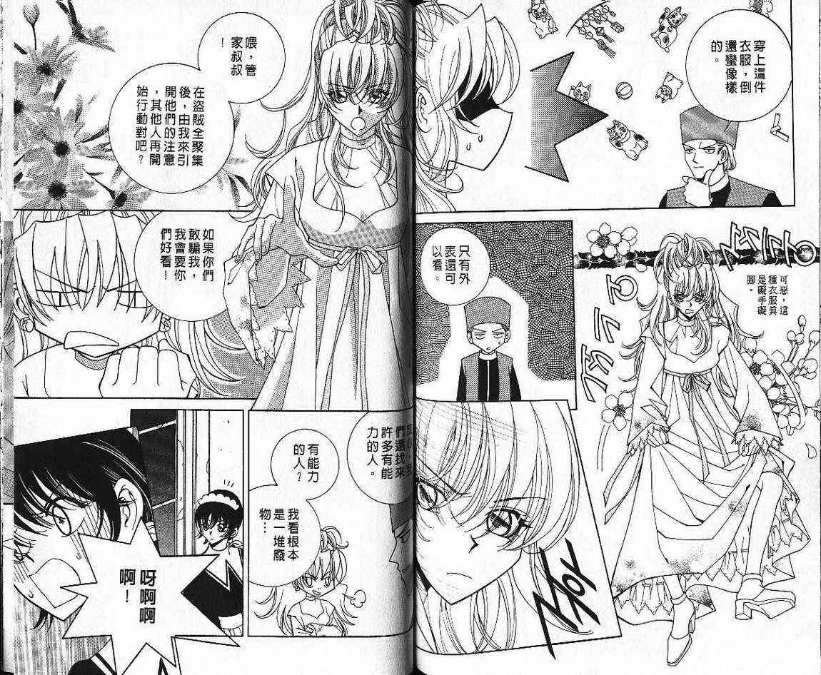 魔戒千一夜 7卷 第67页