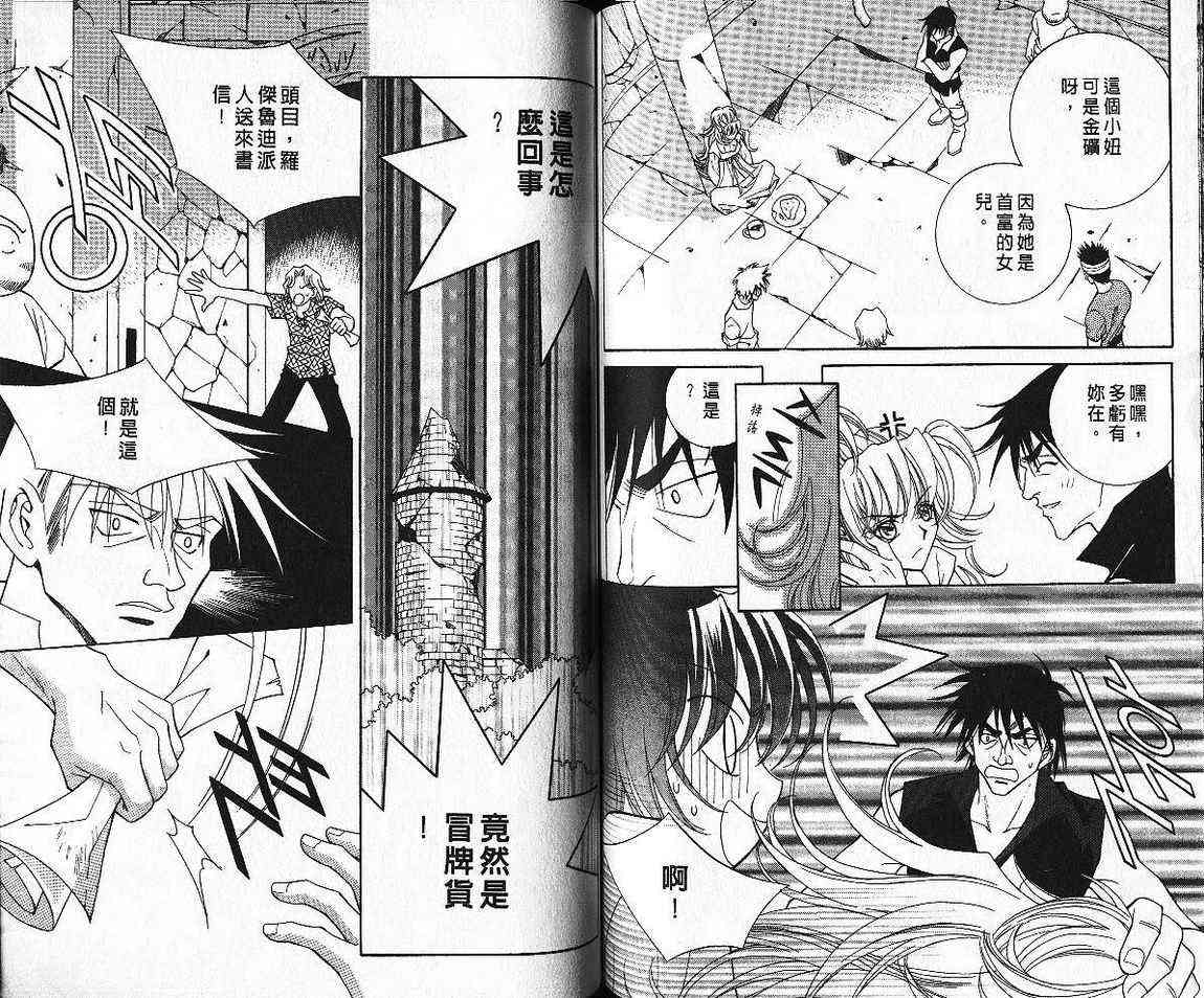 魔戒千一夜 7卷 第70页