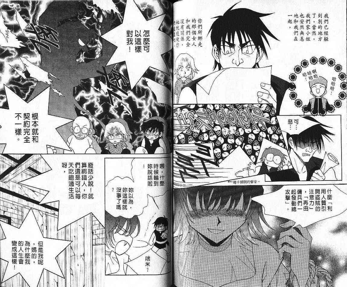 魔戒千一夜 7卷 第71页