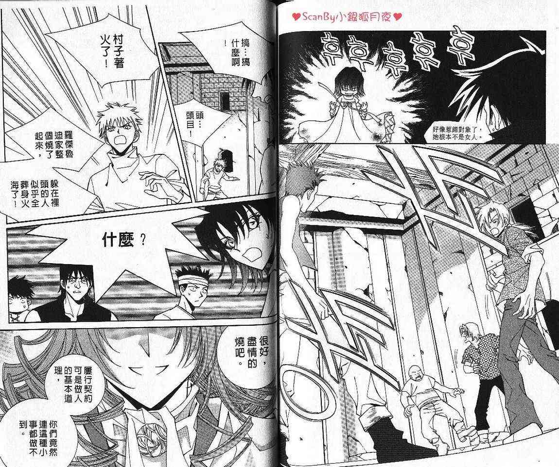 魔戒千一夜 7卷 第73页