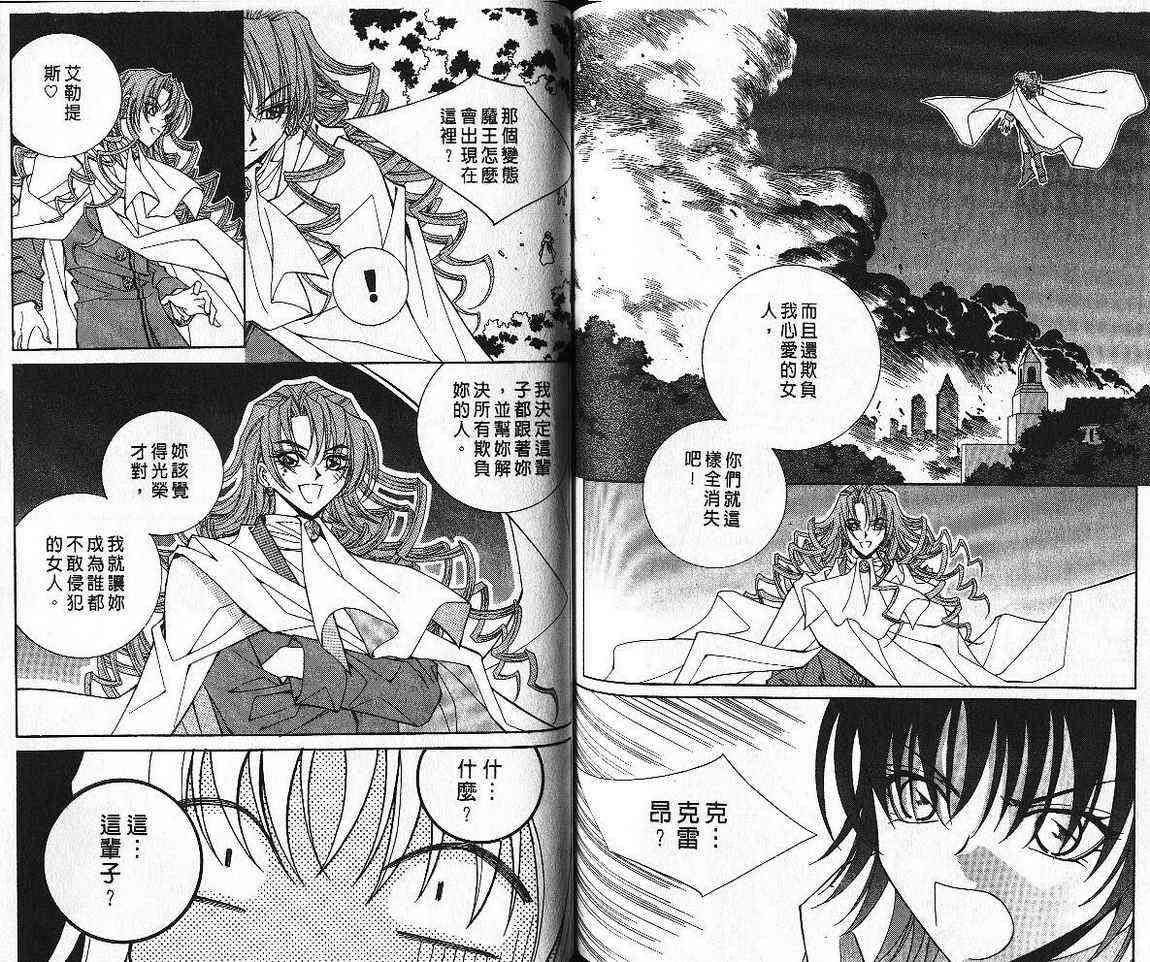 魔戒千一夜 7卷 第74页